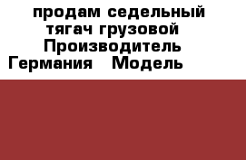продам седельный тягач-грузовой › Производитель ­ Германия › Модель ­ MAN TGA09 TGS 25_480 BLS 6*4 › Общий пробег ­ 317 000 › Объем двигателя ­ 12 419 - Ульяновская обл., Ульяновский р-н, Новоульяновск г. Авто » Спецтехника   